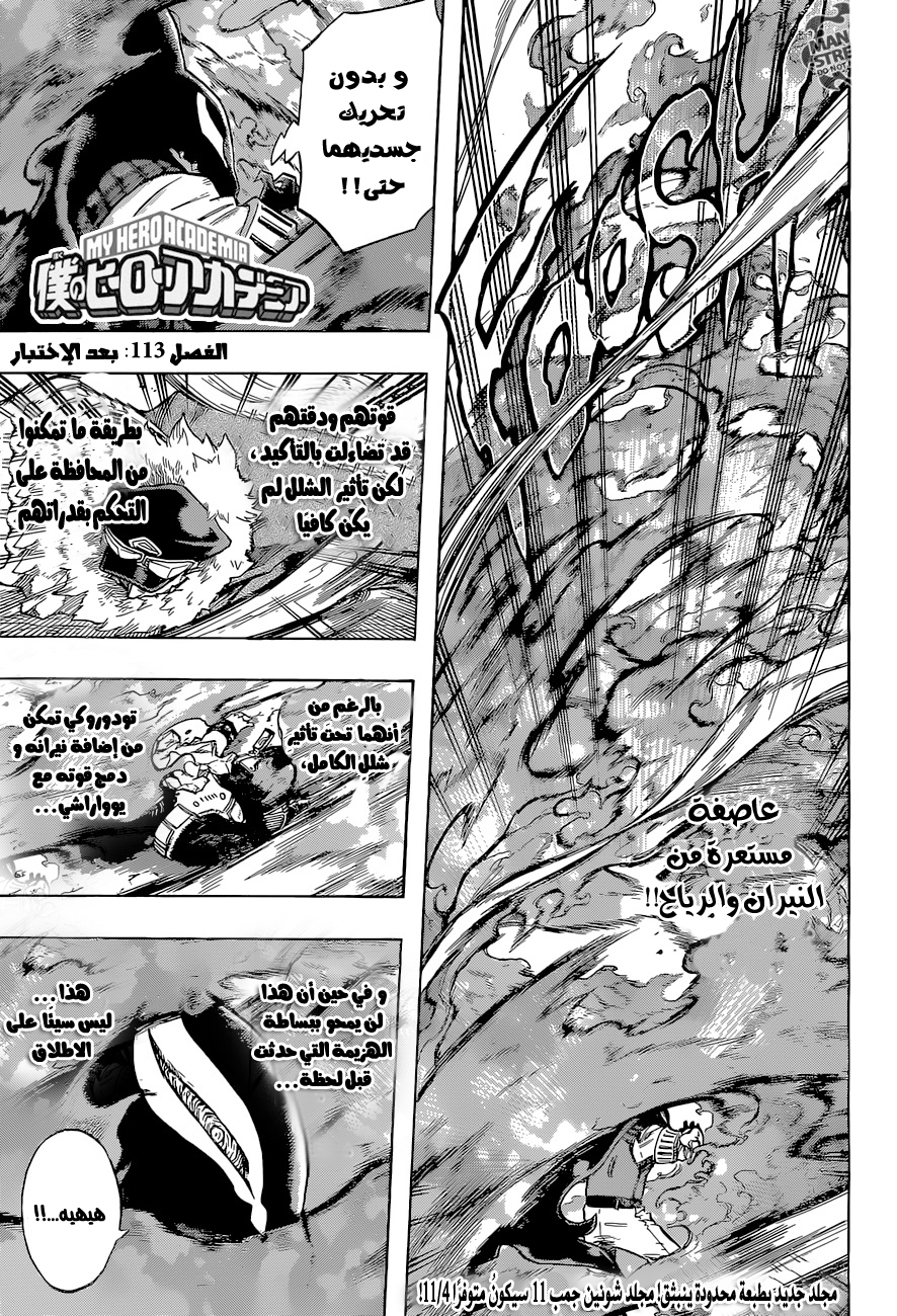 Boku no Hero Academia: Chapter 113 - Page 1