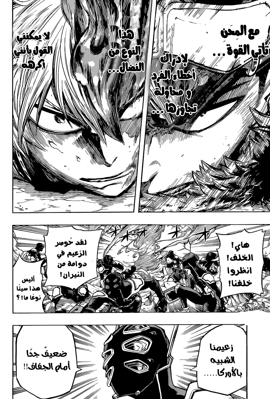 Boku no Hero Academia: Chapter 113 - Page 4
