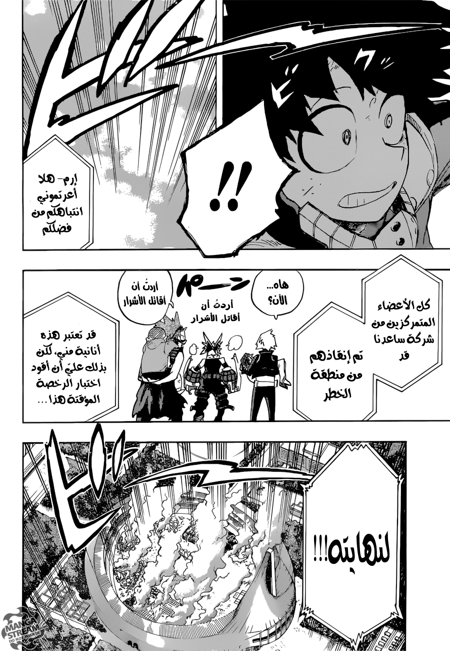 Boku no Hero Academia: Chapter 113 - Page 15