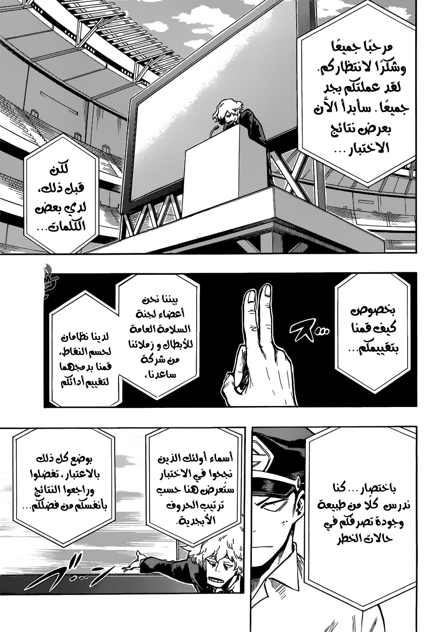 Boku no Hero Academia: Chapter 113 - Page 18
