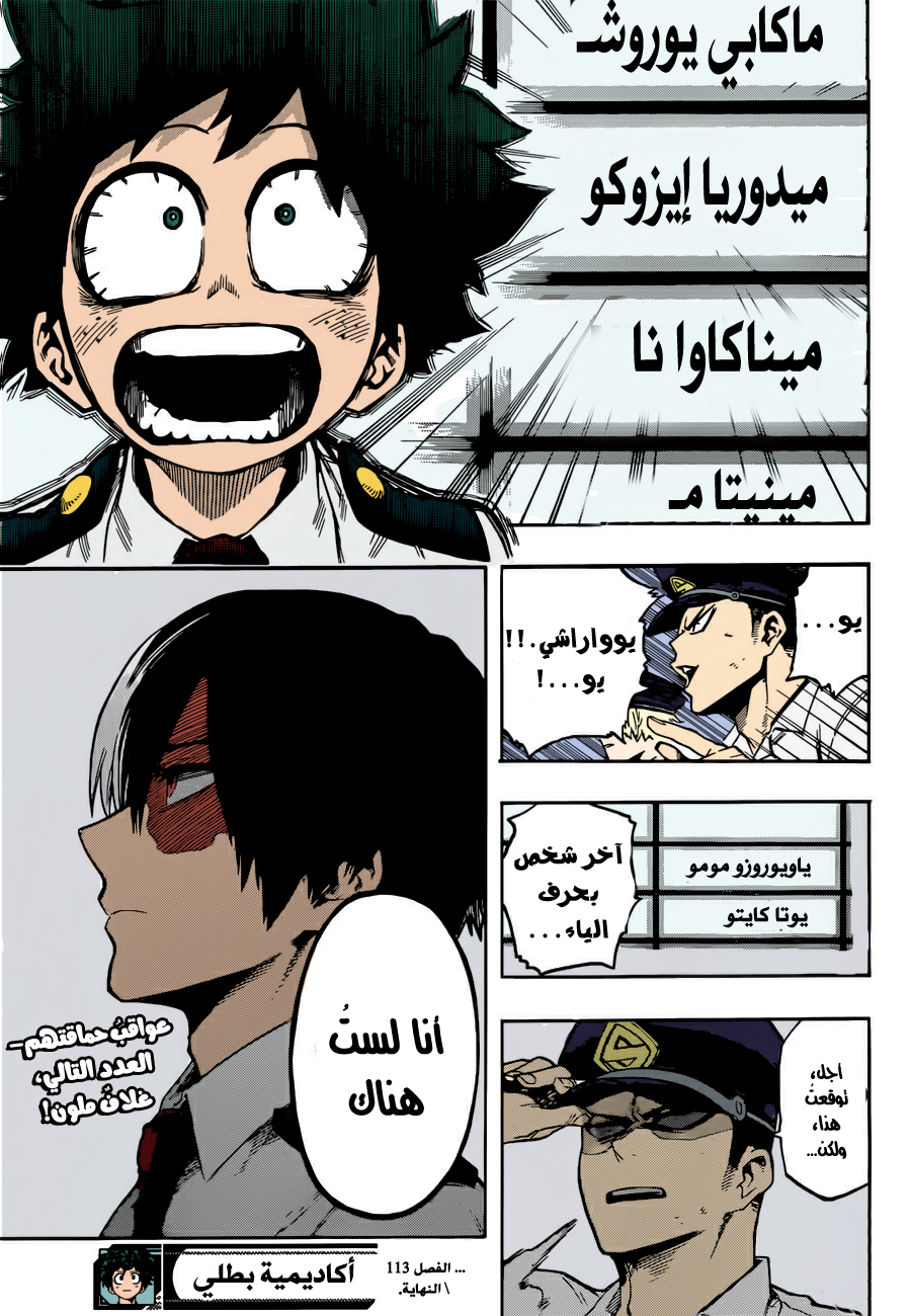 Boku no Hero Academia: Chapter 113 - Page 20