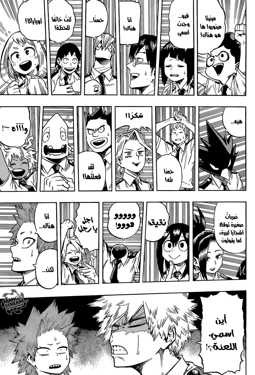 Boku no Hero Academia: Chapter 114 - Page 3