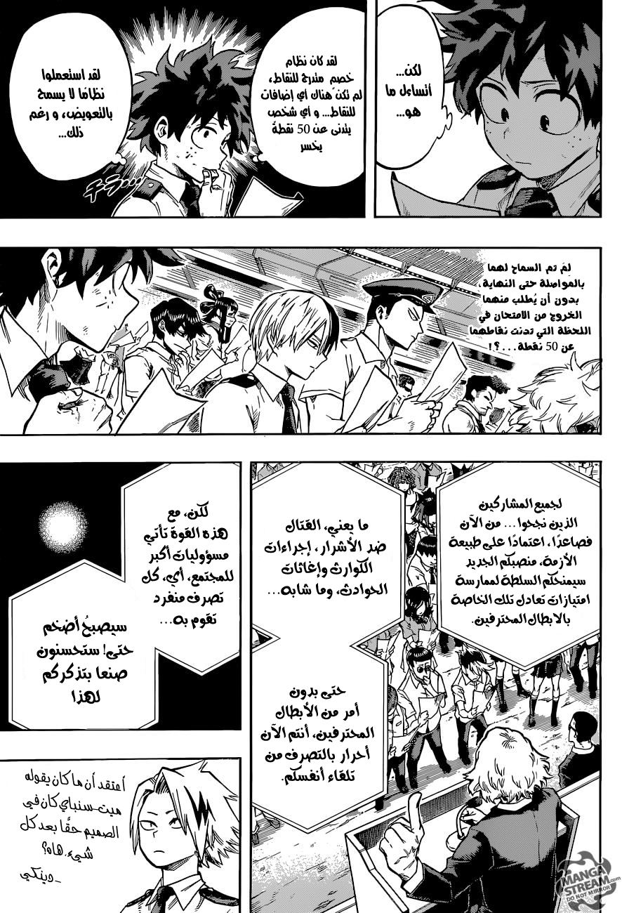 Boku no Hero Academia: Chapter 114 - Page 9