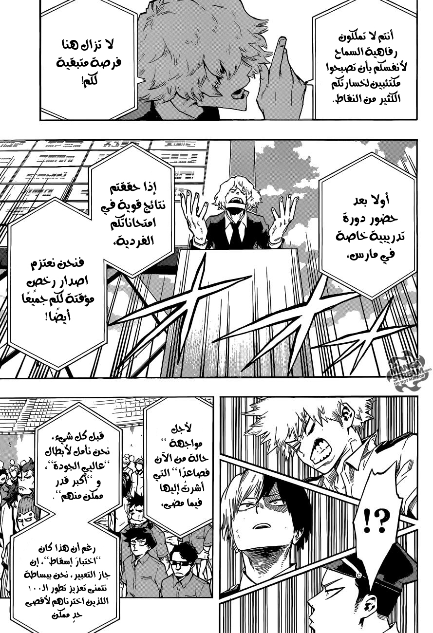 Boku no Hero Academia: Chapter 114 - Page 11