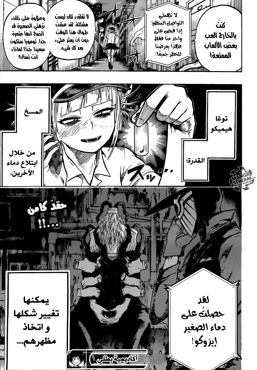 Boku no Hero Academia: Chapter 114 - Page 23