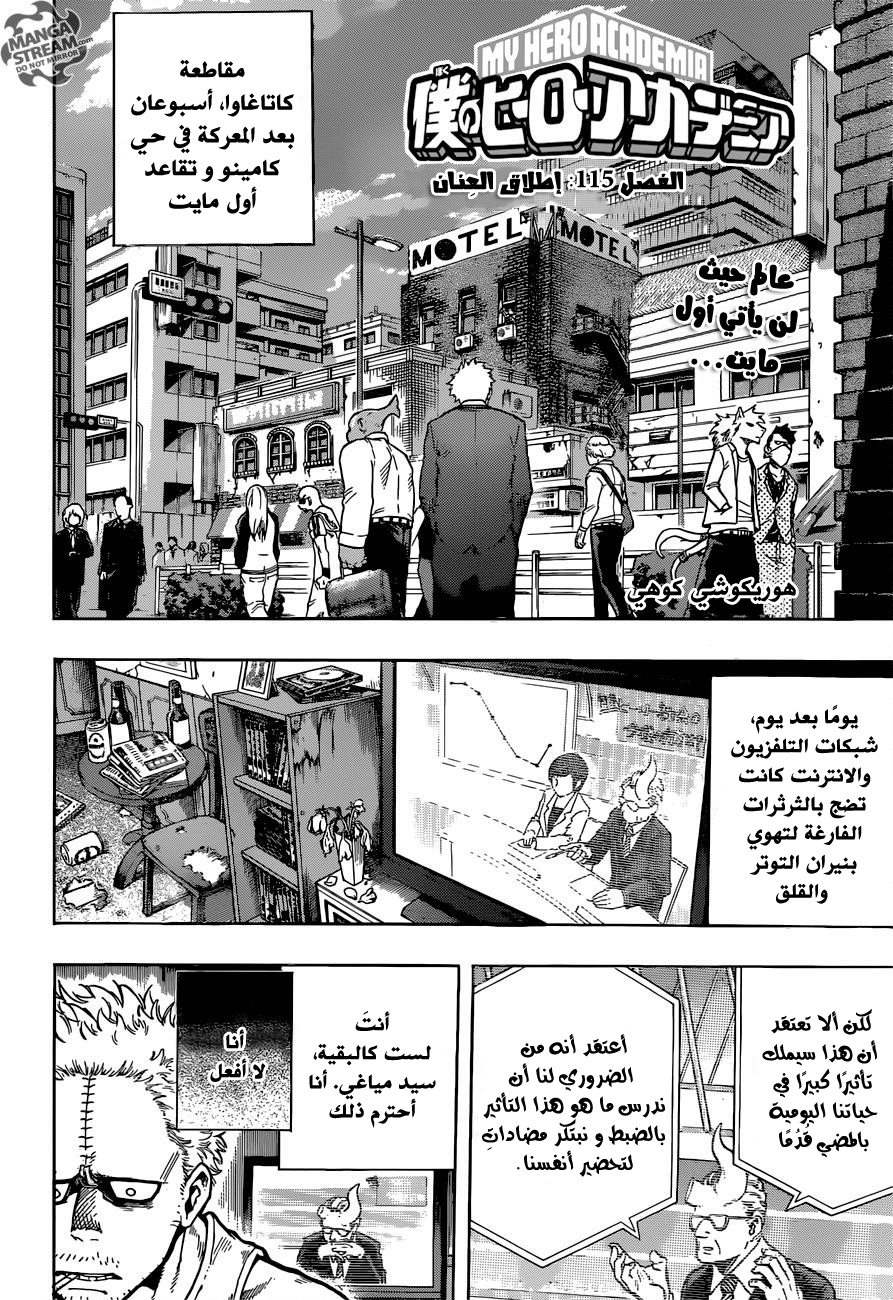 Boku no Hero Academia: Chapter 115 - Page 3