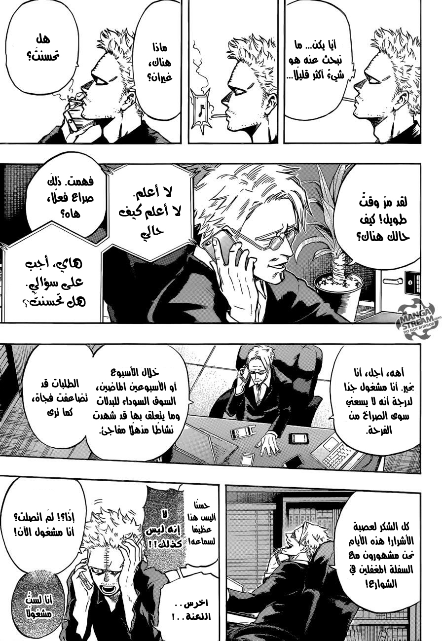 Boku no Hero Academia: Chapter 115 - Page 8