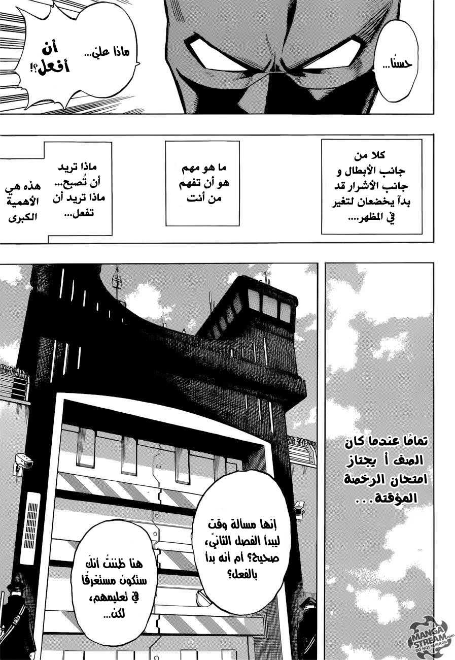 Boku no Hero Academia: Chapter 115 - Page 17