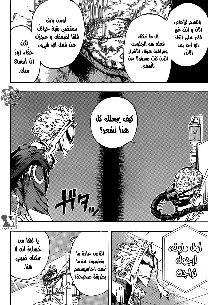 Boku no Hero Academia: Chapter 116 - Page 12