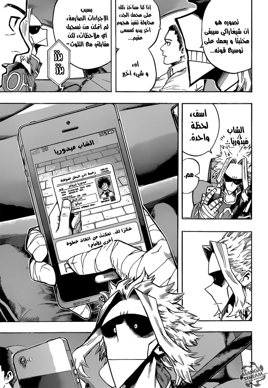 Boku no Hero Academia: Chapter 116 - Page 16