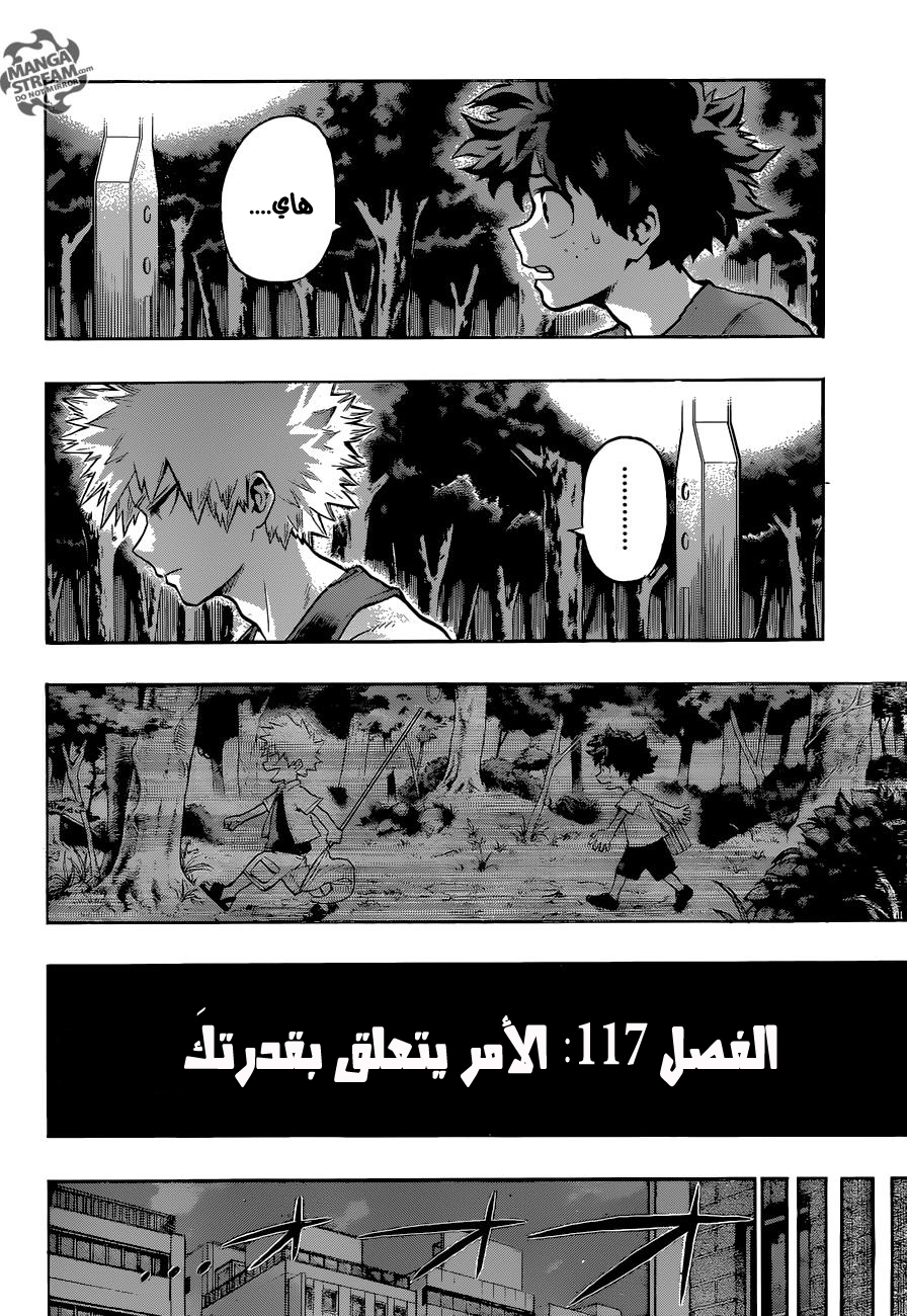Boku no Hero Academia: Chapter 117 - Page 3