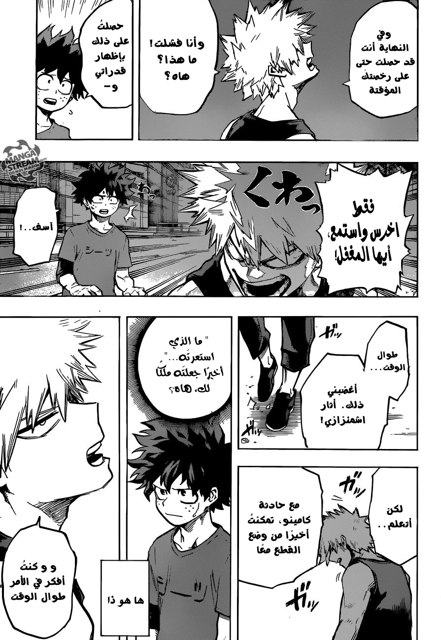 Boku no Hero Academia: Chapter 117 - Page 6