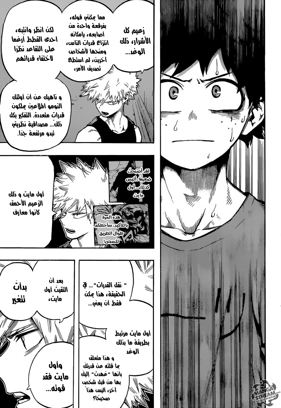 Boku no Hero Academia: Chapter 117 - Page 8
