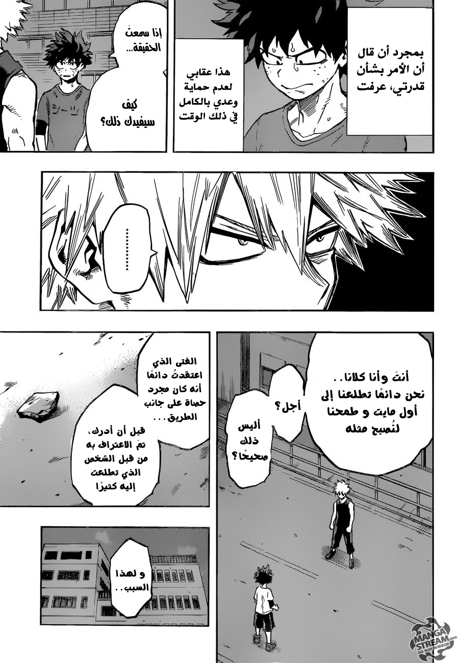 Boku no Hero Academia: Chapter 117 - Page 10