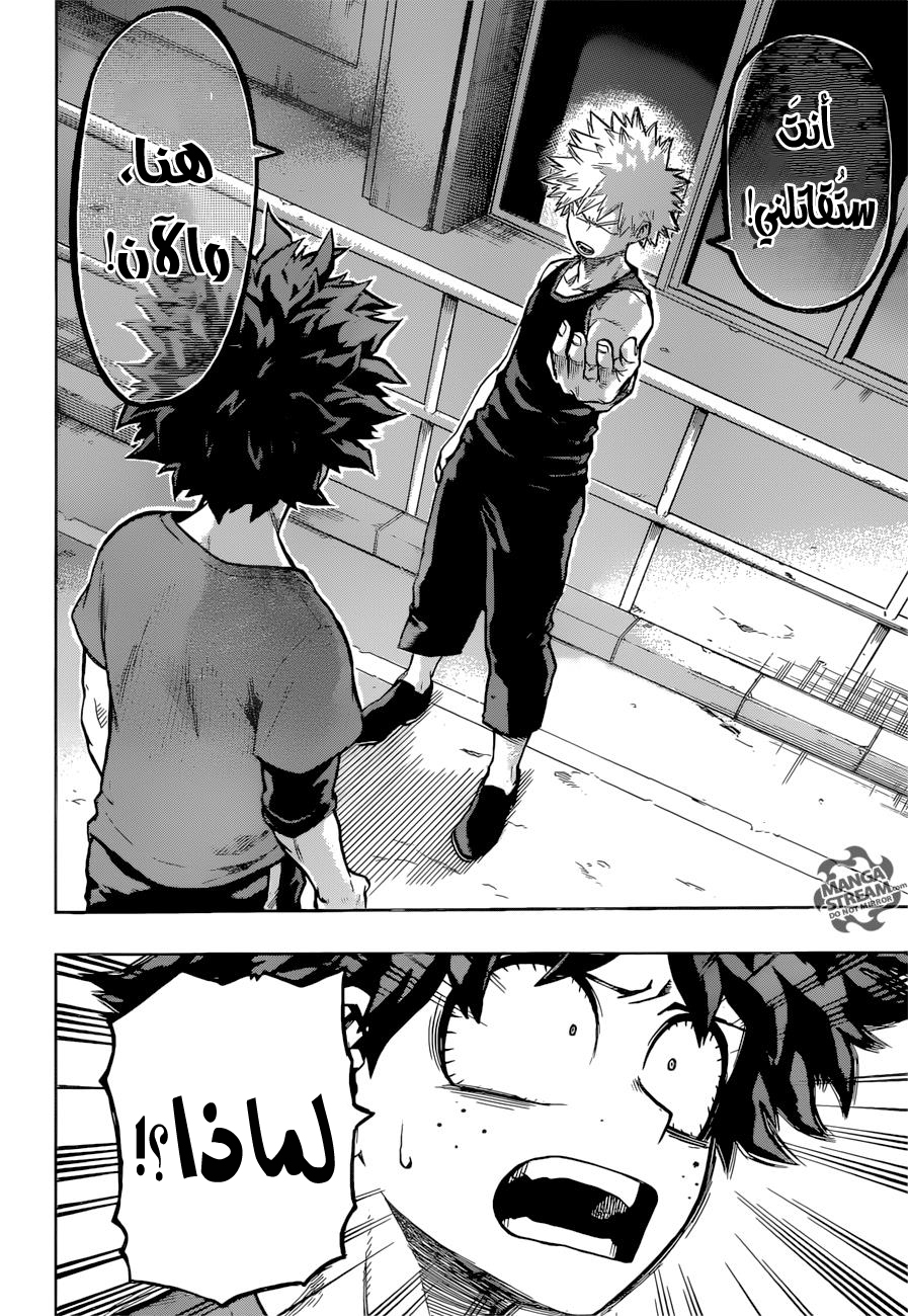 Boku no Hero Academia: Chapter 117 - Page 11