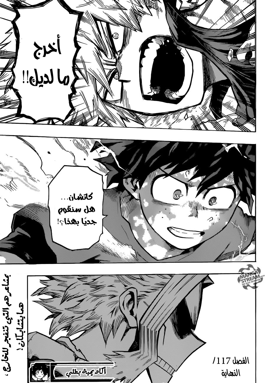 Boku no Hero Academia: Chapter 117 - Page 18