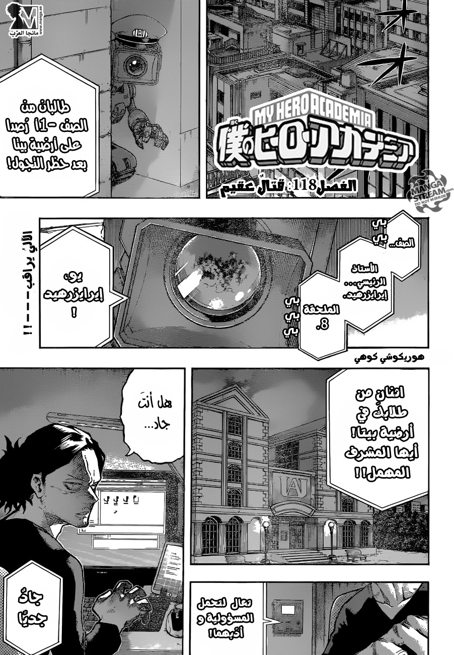 Boku no Hero Academia: Chapter 118 - Page 1