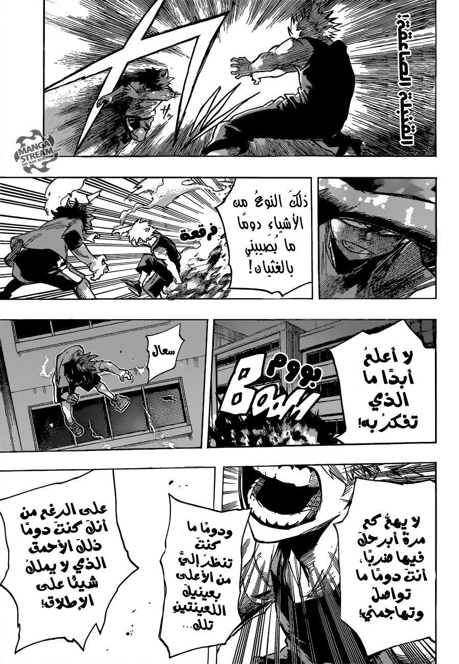 Boku no Hero Academia: Chapter 119 - Page 13