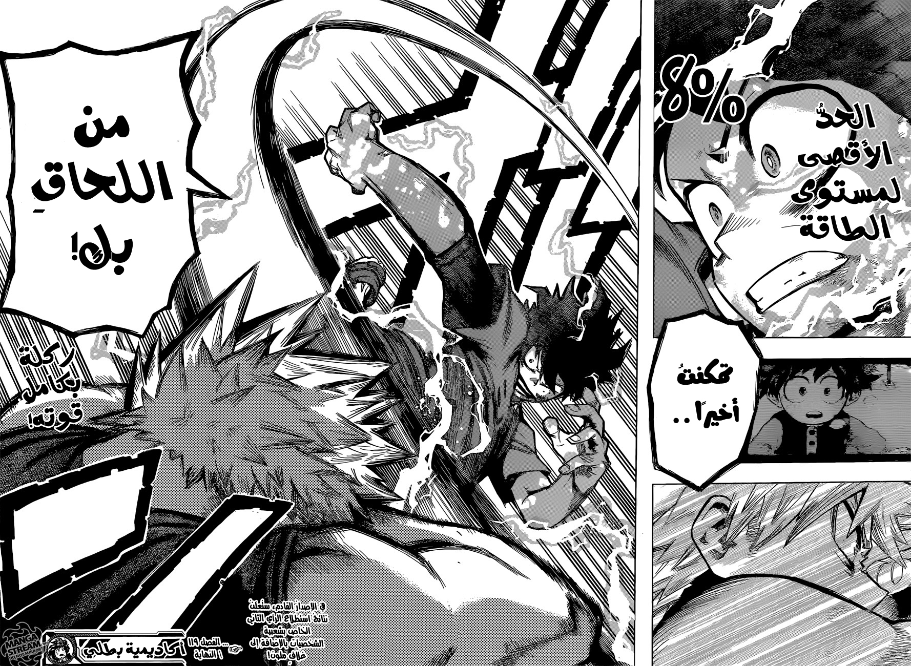 Boku no Hero Academia: Chapter 119 - Page 18