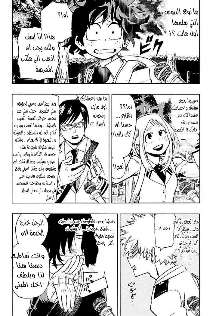 Boku no Hero Academia: Chapter 12 - Page 5