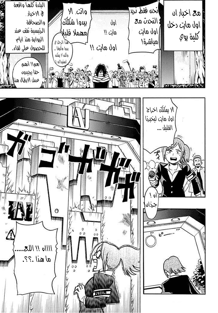 Boku no Hero Academia: Chapter 12 - Page 6