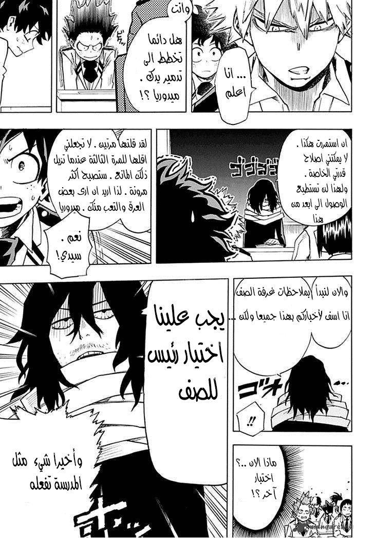 Boku no Hero Academia: Chapter 12 - Page 8