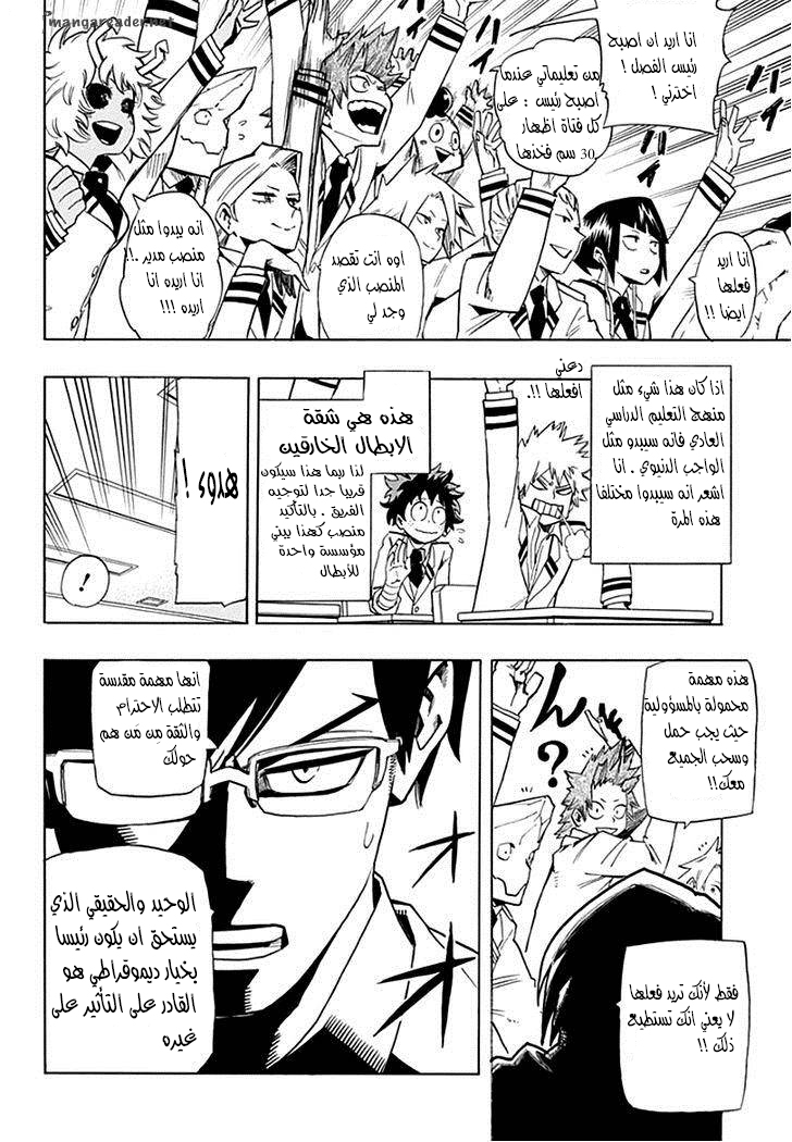 Boku no Hero Academia: Chapter 12 - Page 9