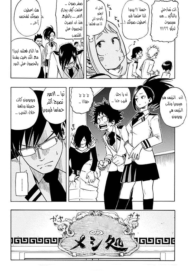 Boku no Hero Academia: Chapter 12 - Page 11