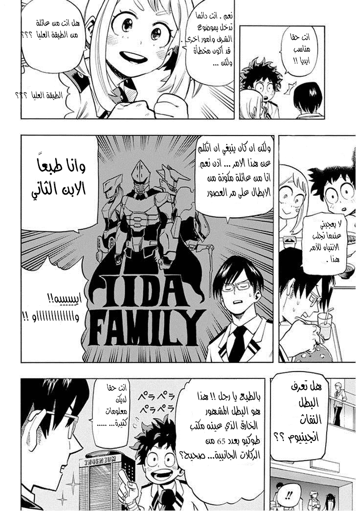 Boku no Hero Academia: Chapter 12 - Page 13