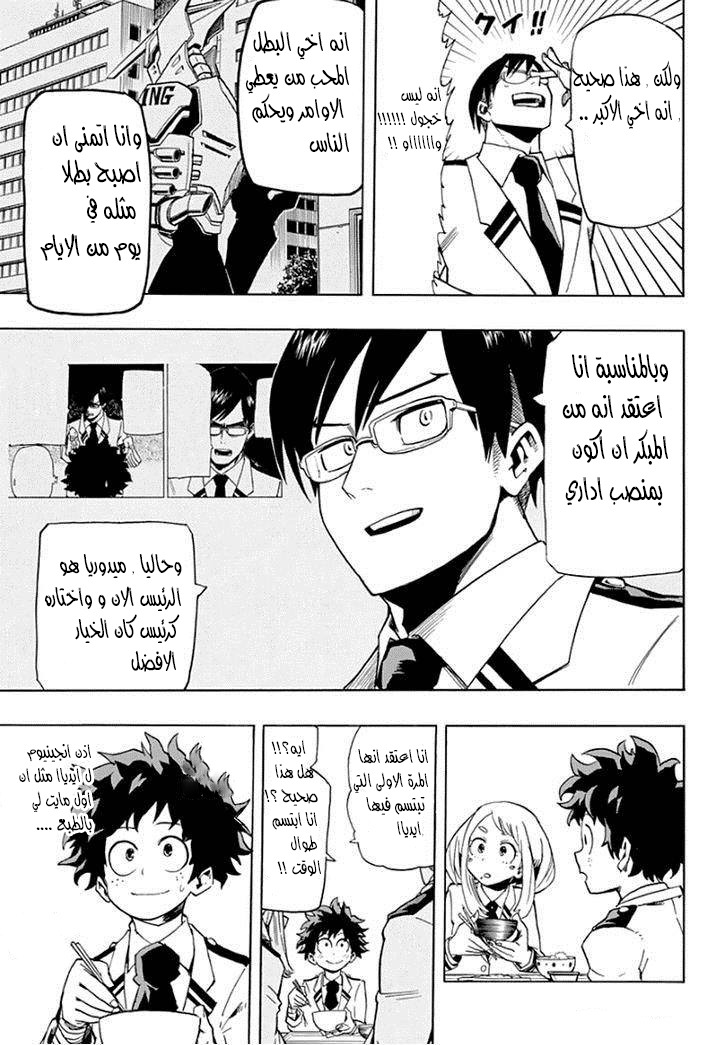 Boku no Hero Academia: Chapter 12 - Page 14