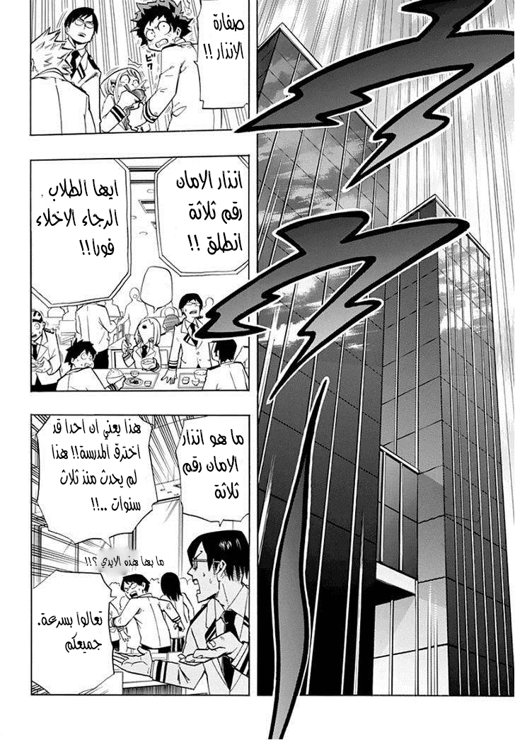 Boku no Hero Academia: Chapter 12 - Page 15