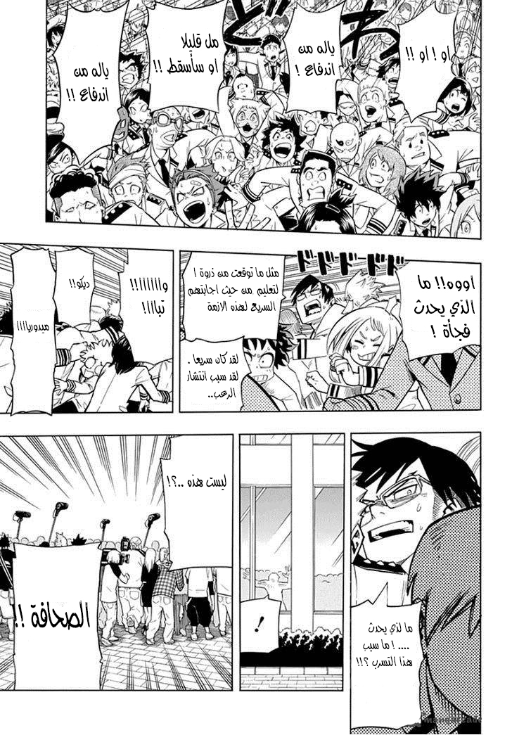 Boku no Hero Academia: Chapter 12 - Page 16