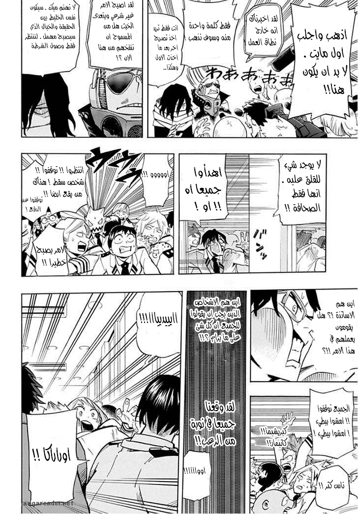 Boku no Hero Academia: Chapter 12 - Page 17