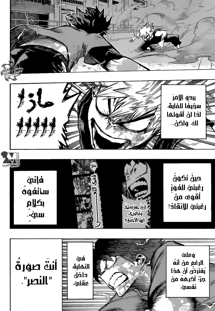 Boku no Hero Academia: Chapter 120 - Page 7