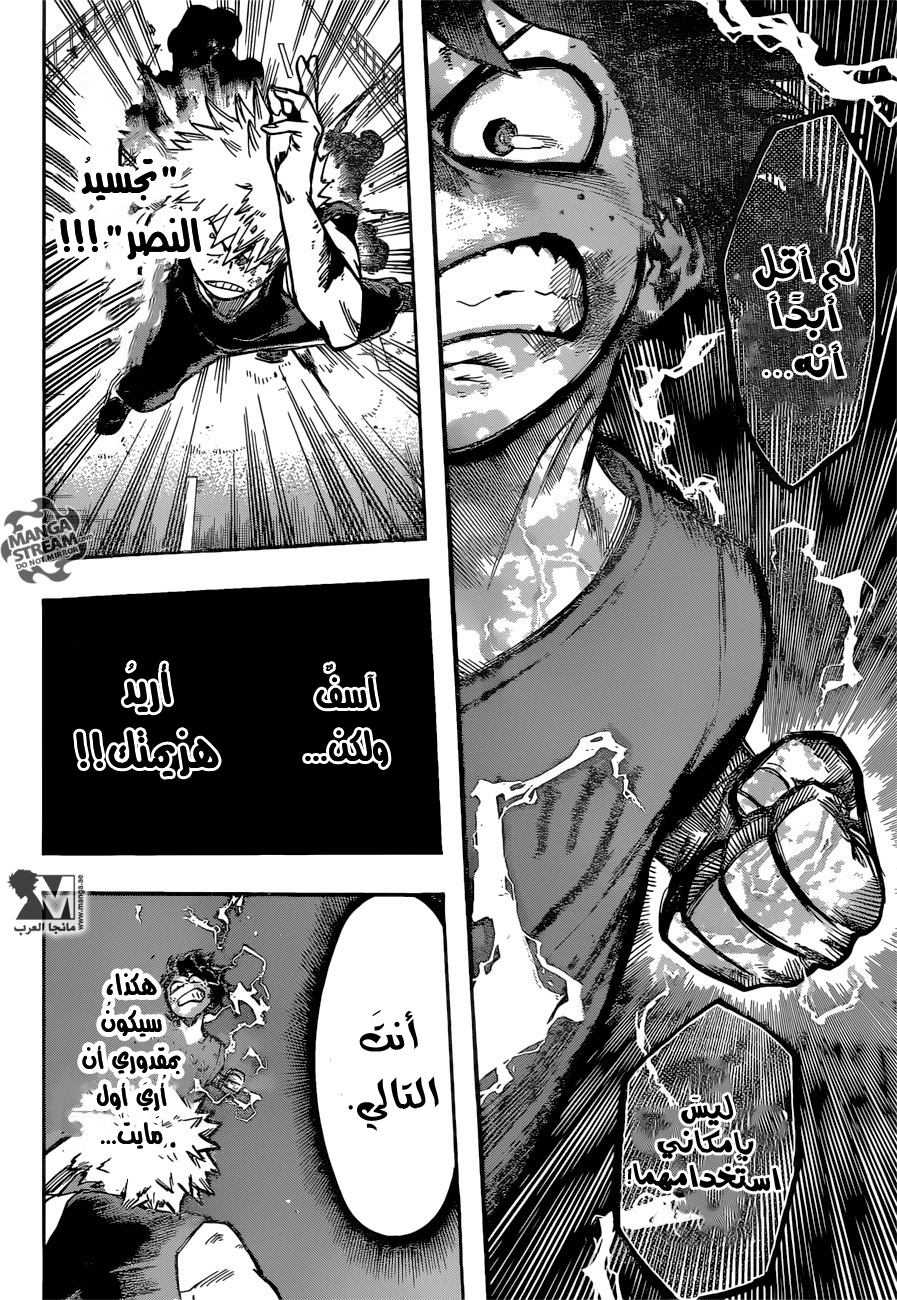 Boku no Hero Academia: Chapter 120 - Page 9