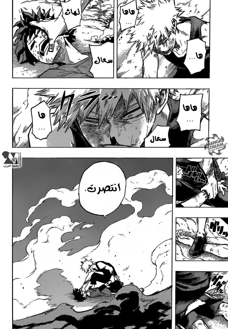 Boku no Hero Academia: Chapter 120 - Page 12