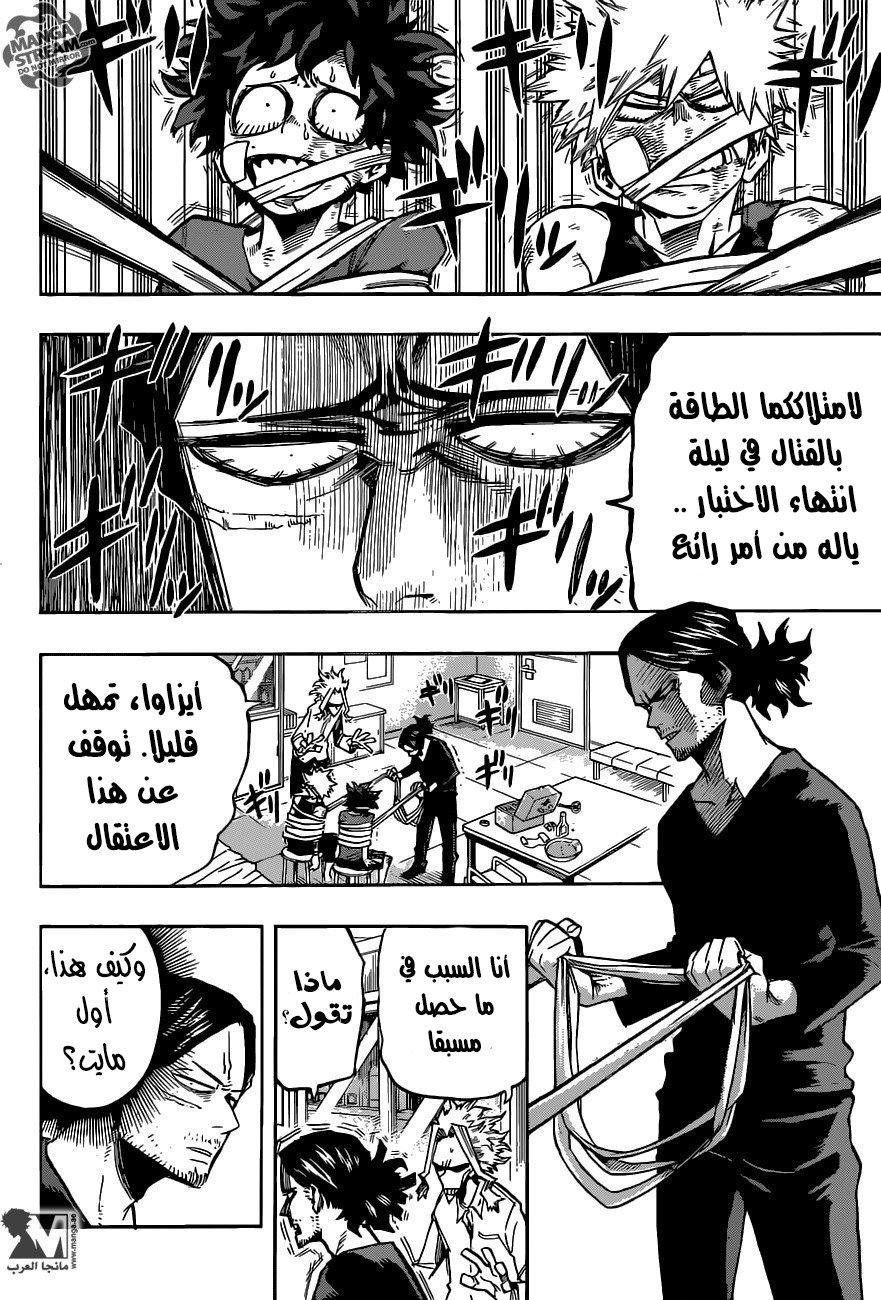 Boku no Hero Academia: Chapter 121 - Page 5
