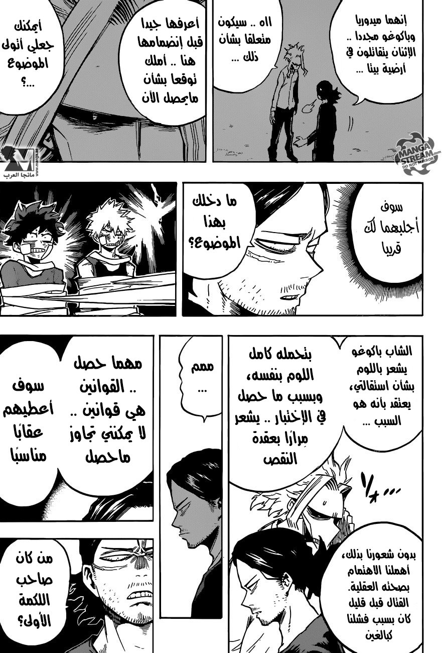Boku no Hero Academia: Chapter 121 - Page 6