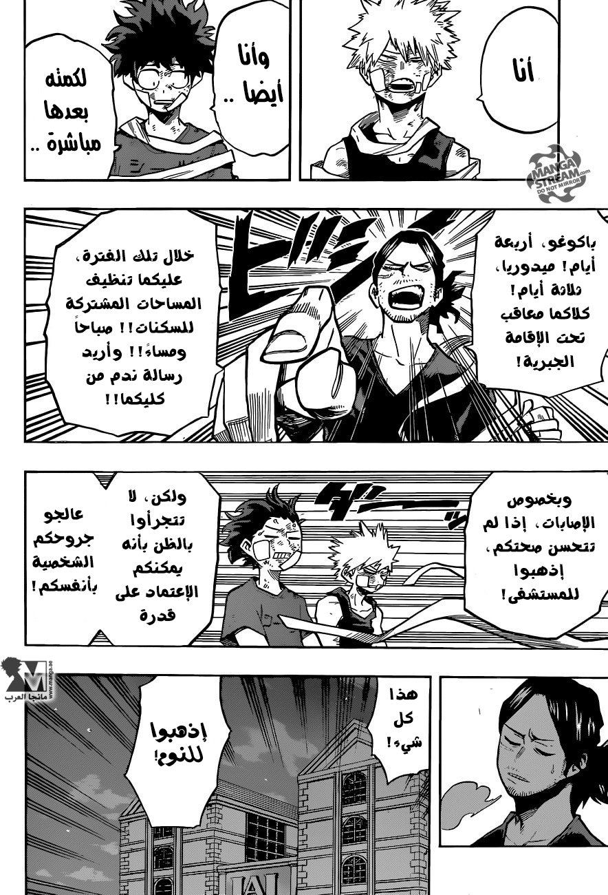 Boku no Hero Academia: Chapter 121 - Page 7
