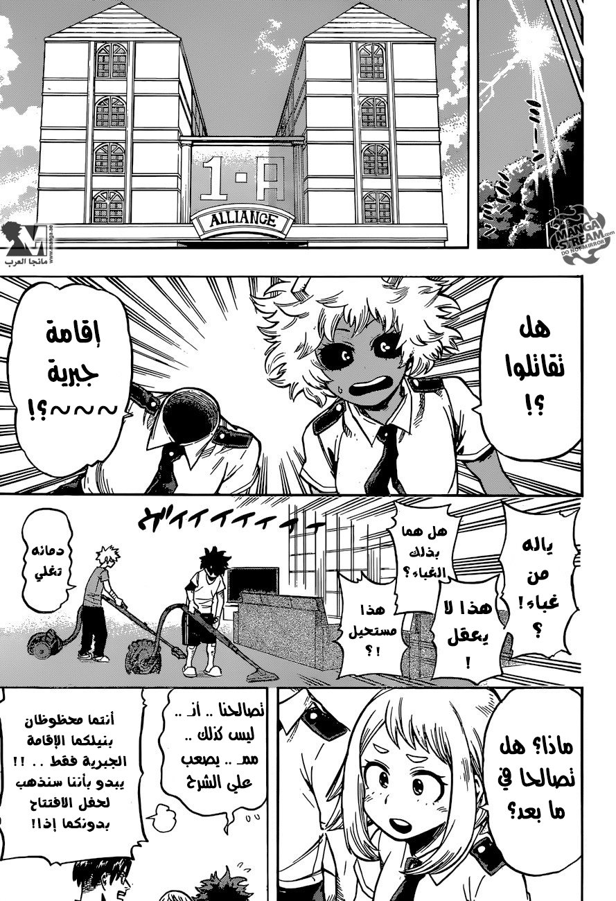 Boku no Hero Academia: Chapter 121 - Page 8