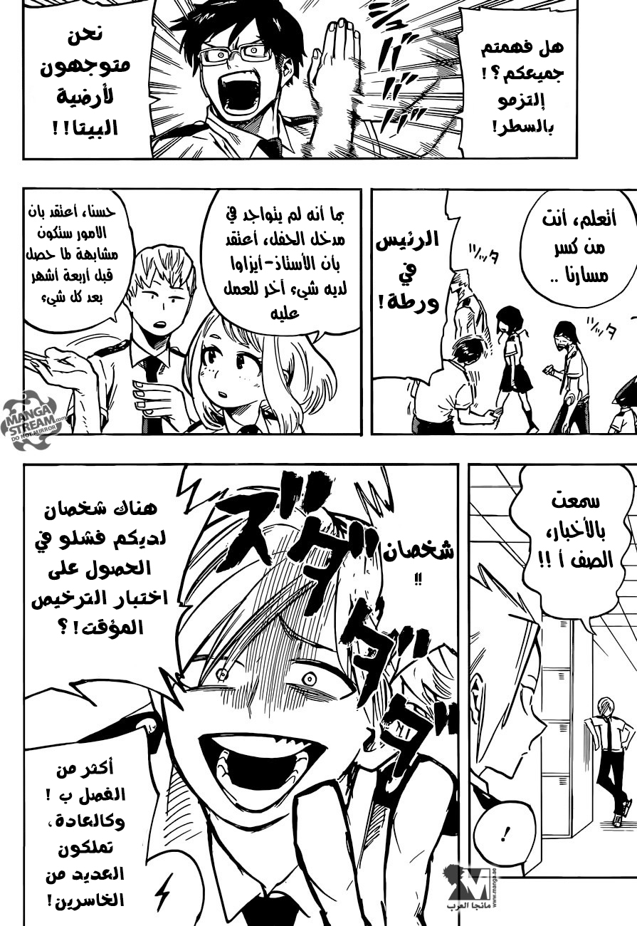 Boku no Hero Academia: Chapter 121 - Page 11