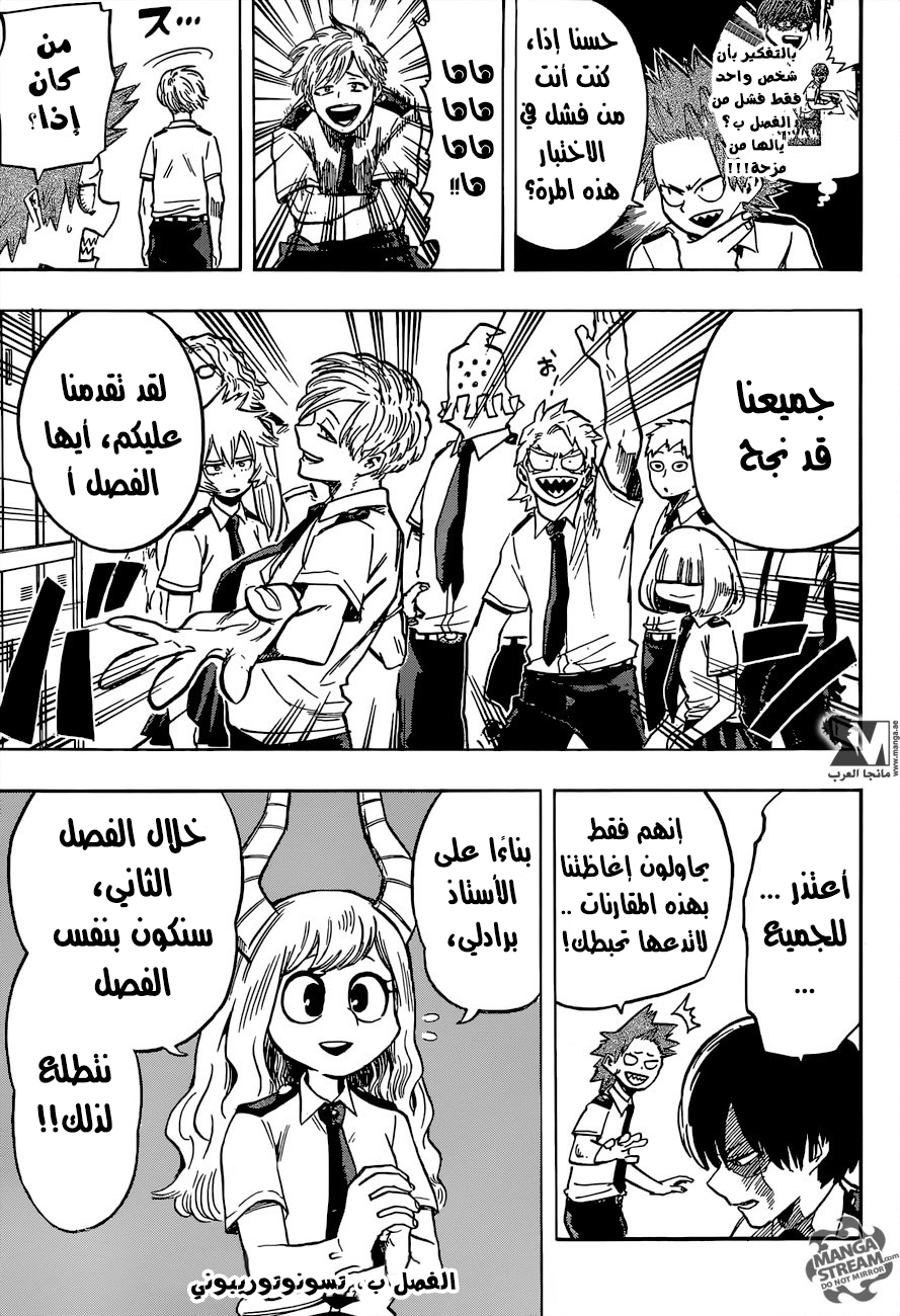 Boku no Hero Academia: Chapter 121 - Page 12