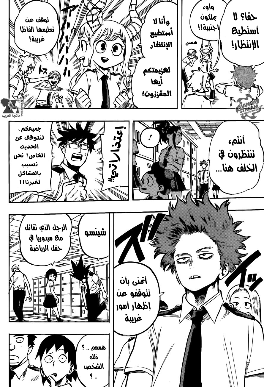Boku no Hero Academia: Chapter 121 - Page 13