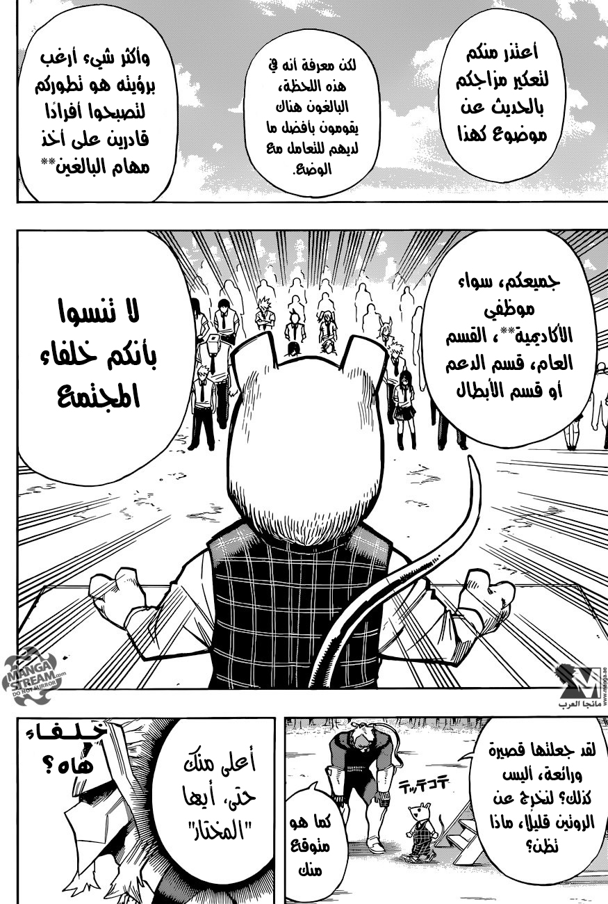 Boku no Hero Academia: Chapter 121 - Page 17