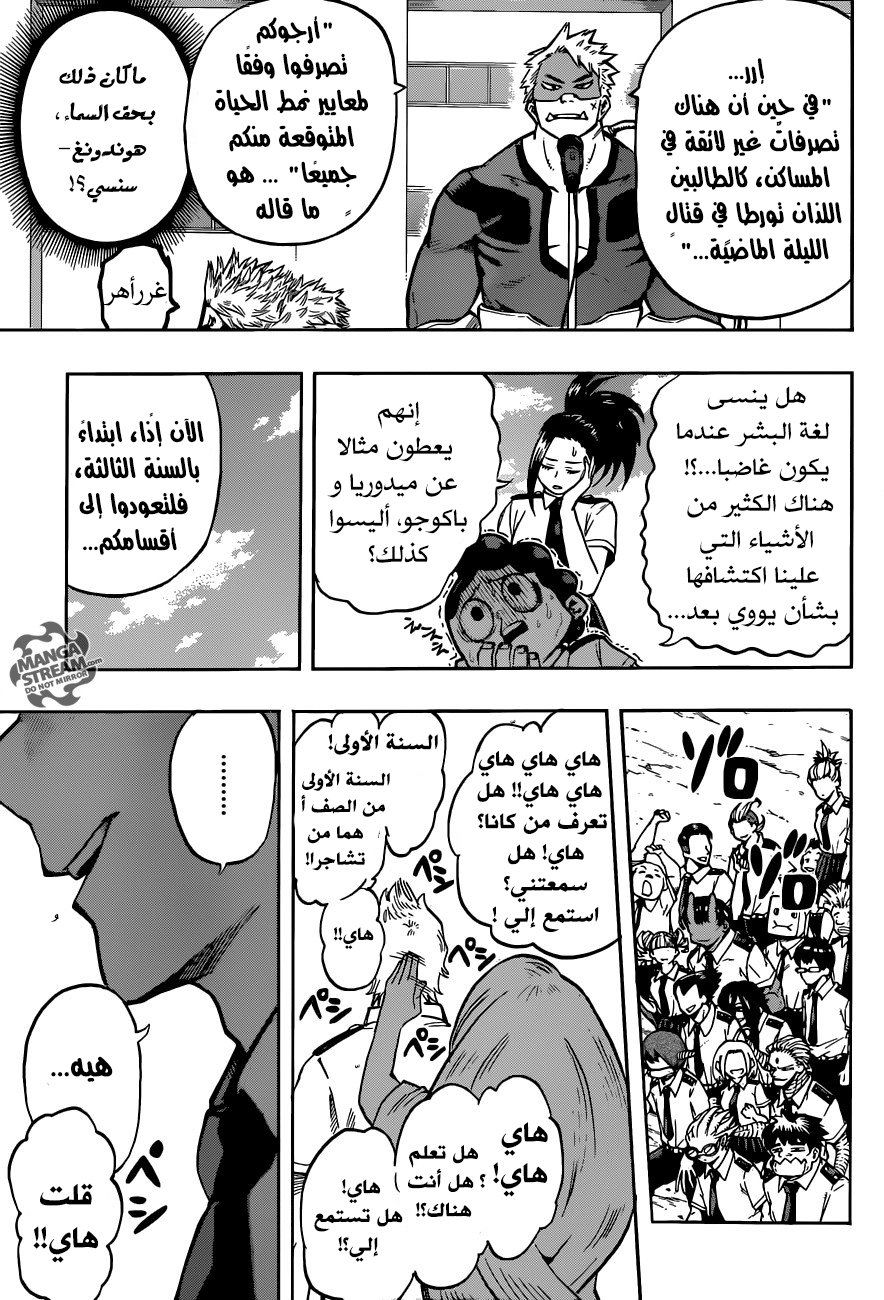 Boku no Hero Academia: Chapter 122 - Page 4