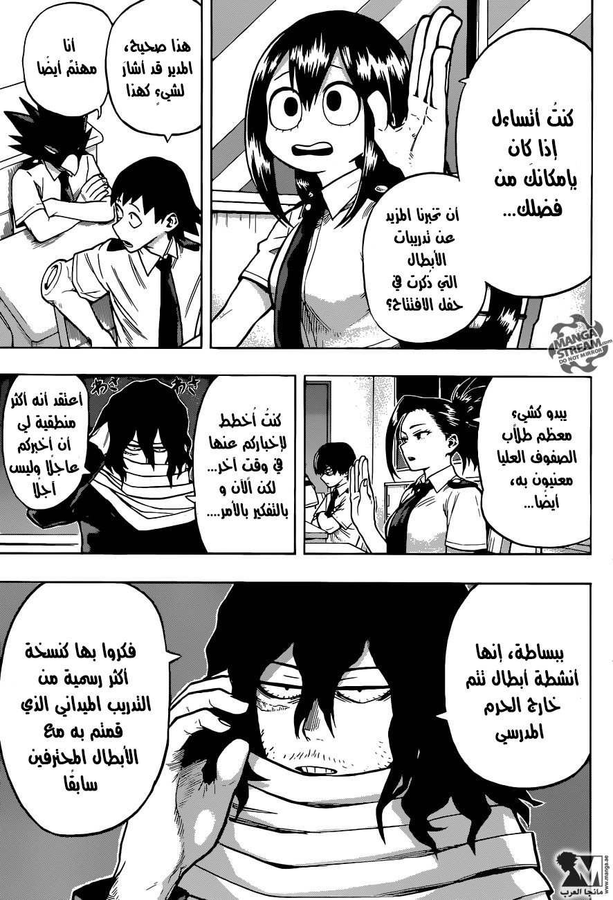 Boku no Hero Academia: Chapter 122 - Page 6