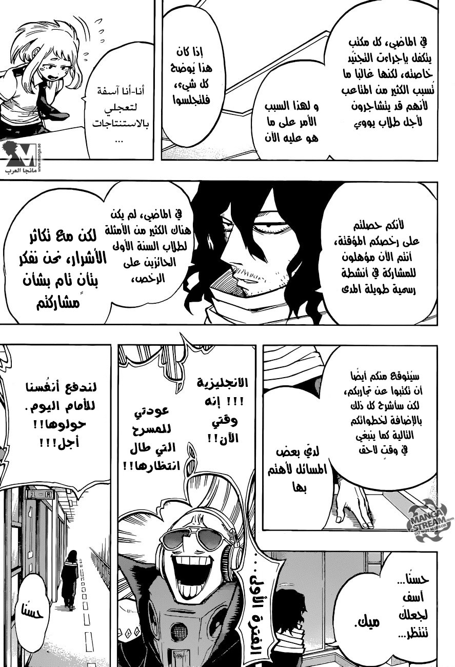 Boku no Hero Academia: Chapter 122 - Page 8