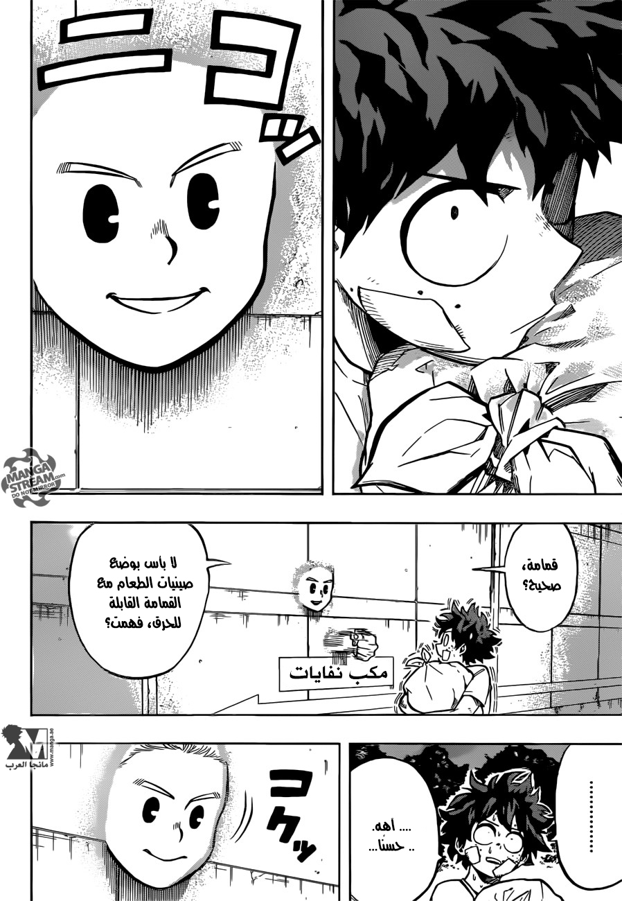 Boku no Hero Academia: Chapter 122 - Page 13
