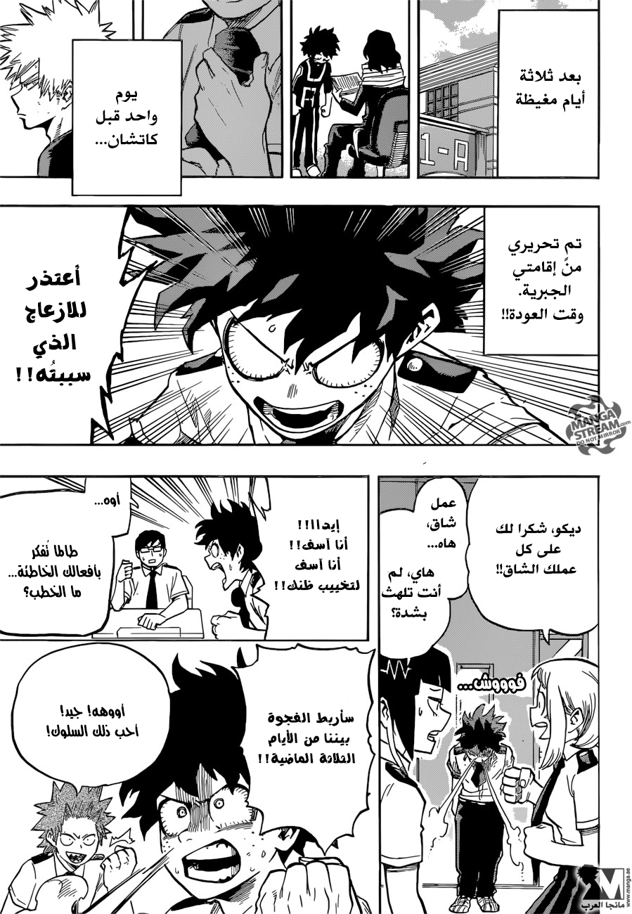 Boku no Hero Academia: Chapter 122 - Page 16