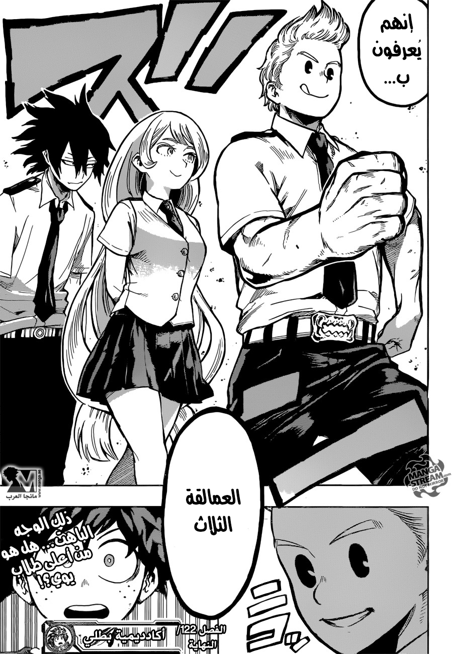 Boku no Hero Academia: Chapter 122 - Page 18